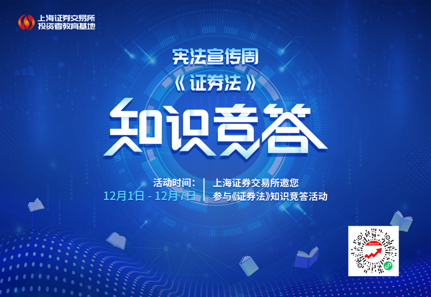 憲法宣傳周知識競賽.png 憲法宣傳周知識競賽.png