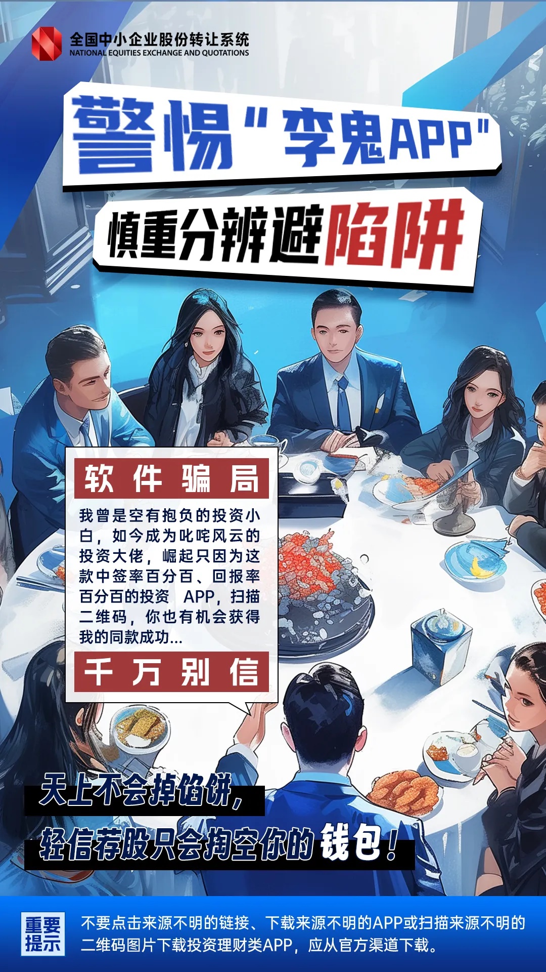 警惕“李鬼APP” 慎重分辨避陷阱.jpg