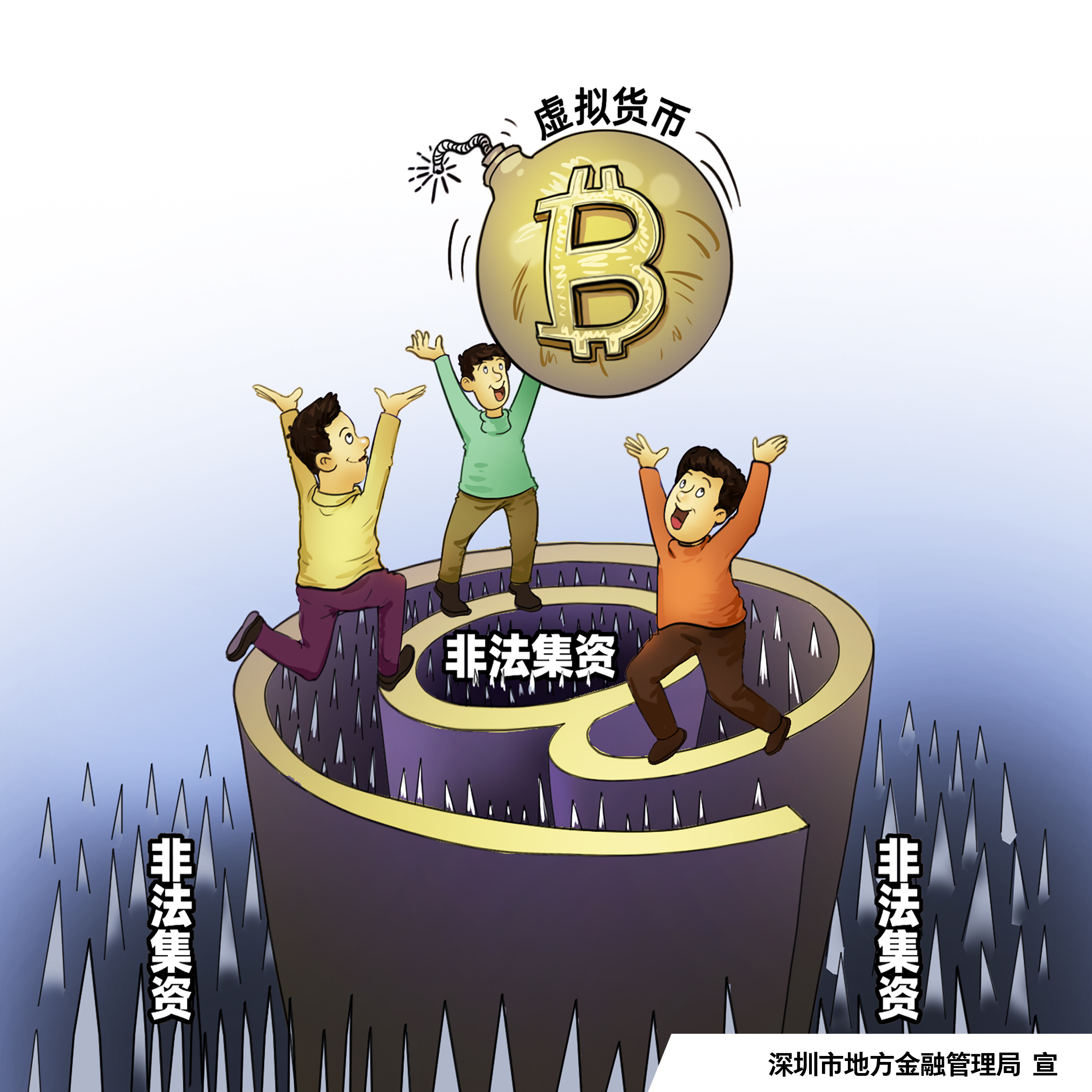 虛擬貨幣非法集資.jpg