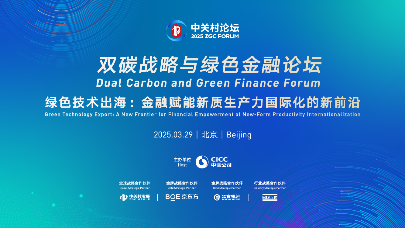 03.14_CICC_中關村論壇LED延展畫面_報道320x180px_300dpi.jpg 03.14_CICC_中關村論壇LED延展畫面_報道320x180px_300dpi.jpg