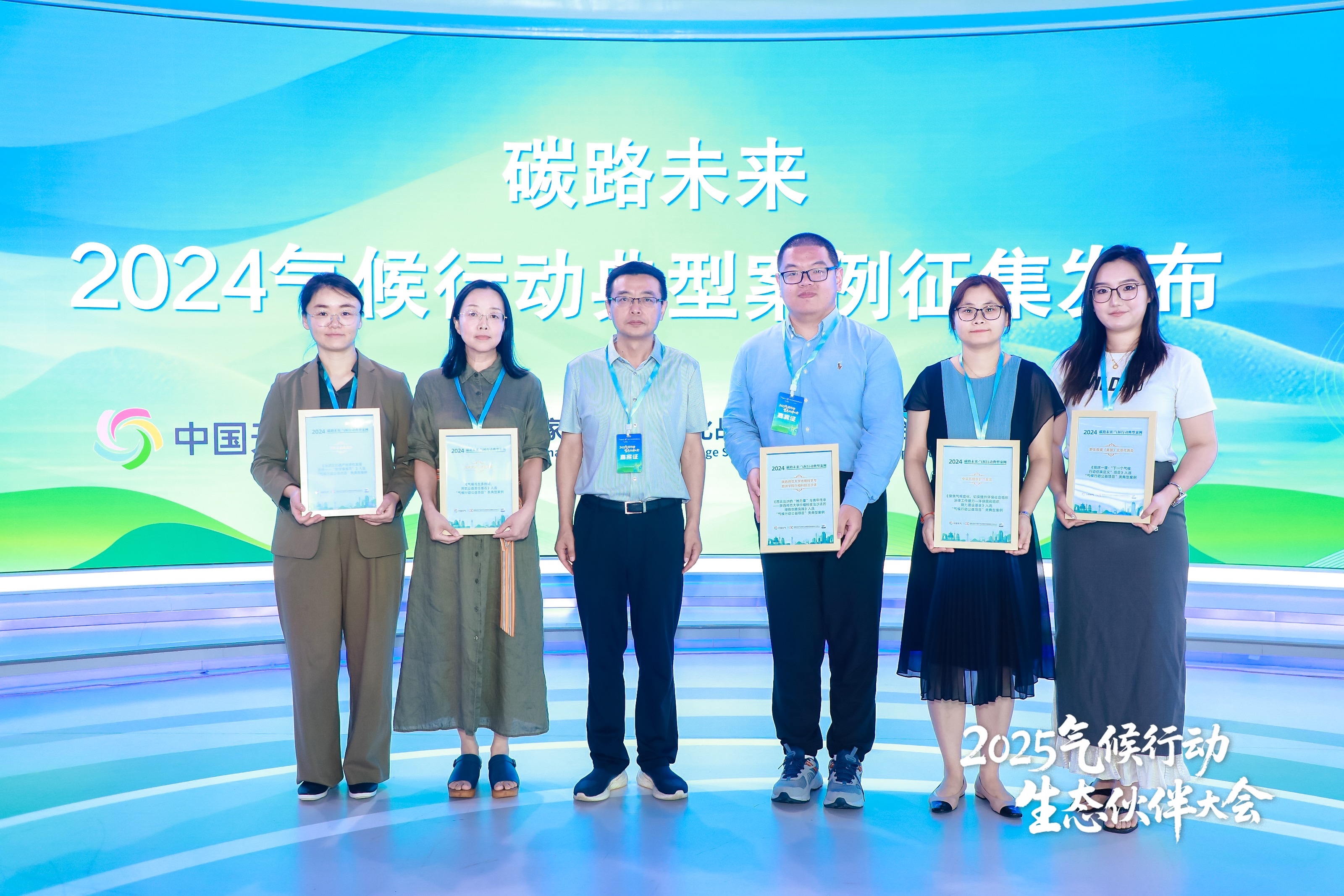 中金公益基金會《氣候與生多協同,共筑公益責任基石》入選“氣候行動公益項目”類典型案例——領獎照片.jpg 中金公益基金會《氣候與生多協同,共筑公益責任基石》入選“氣候行動公益項目”類典型案例——領獎照片.jpg