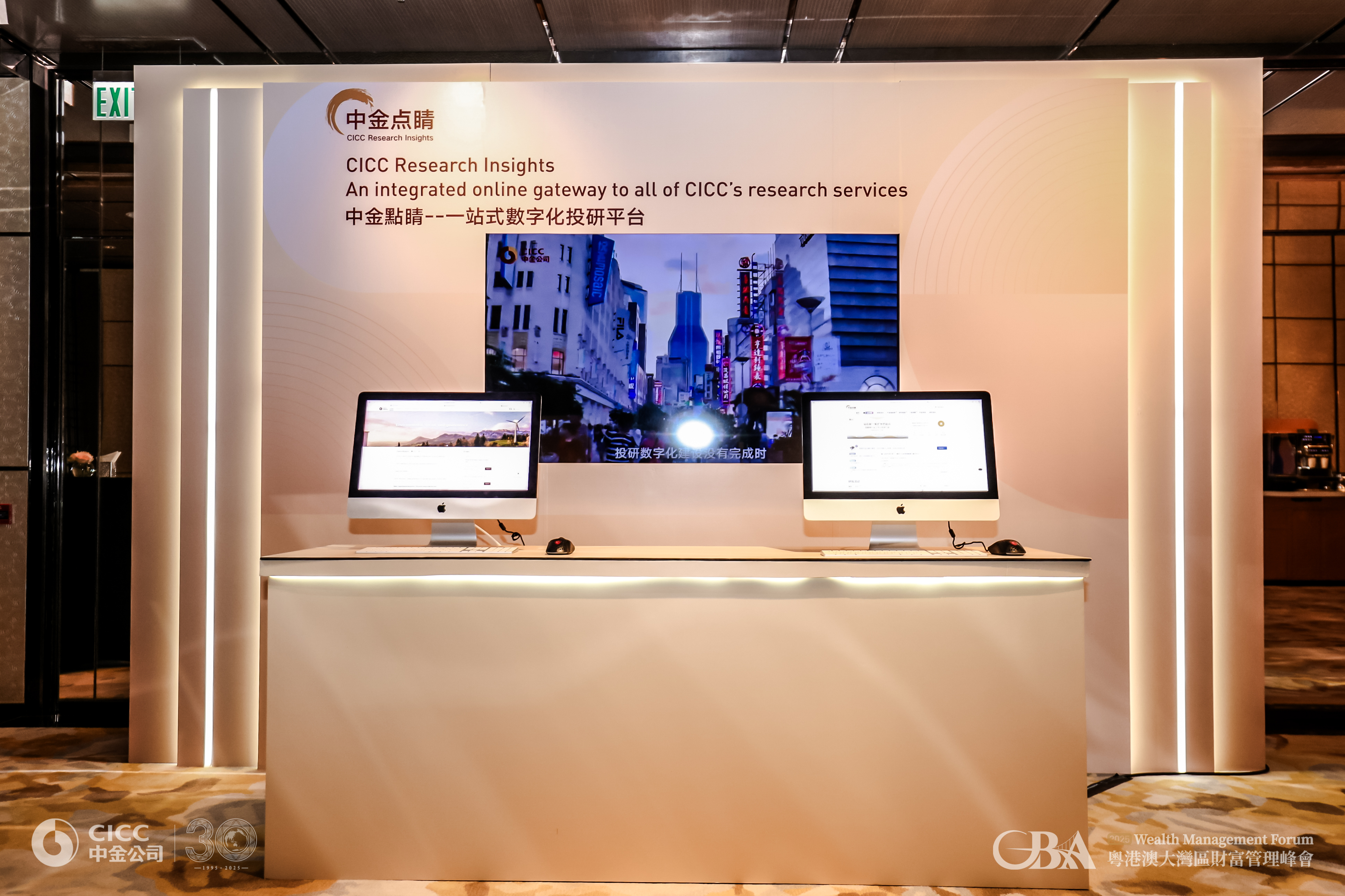 5. “中金點睛一站式數字化投研平臺”展位現場.jpg 5. “中金點睛一站式數字化投研平臺”展位現場.jpg